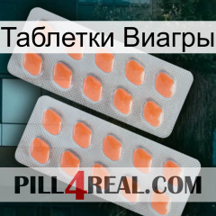 Таблетки Виагры 27